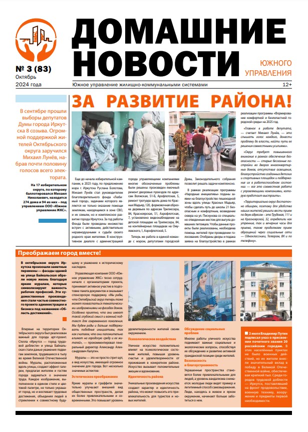 «Домашние новости», Выпуск №3 (83)