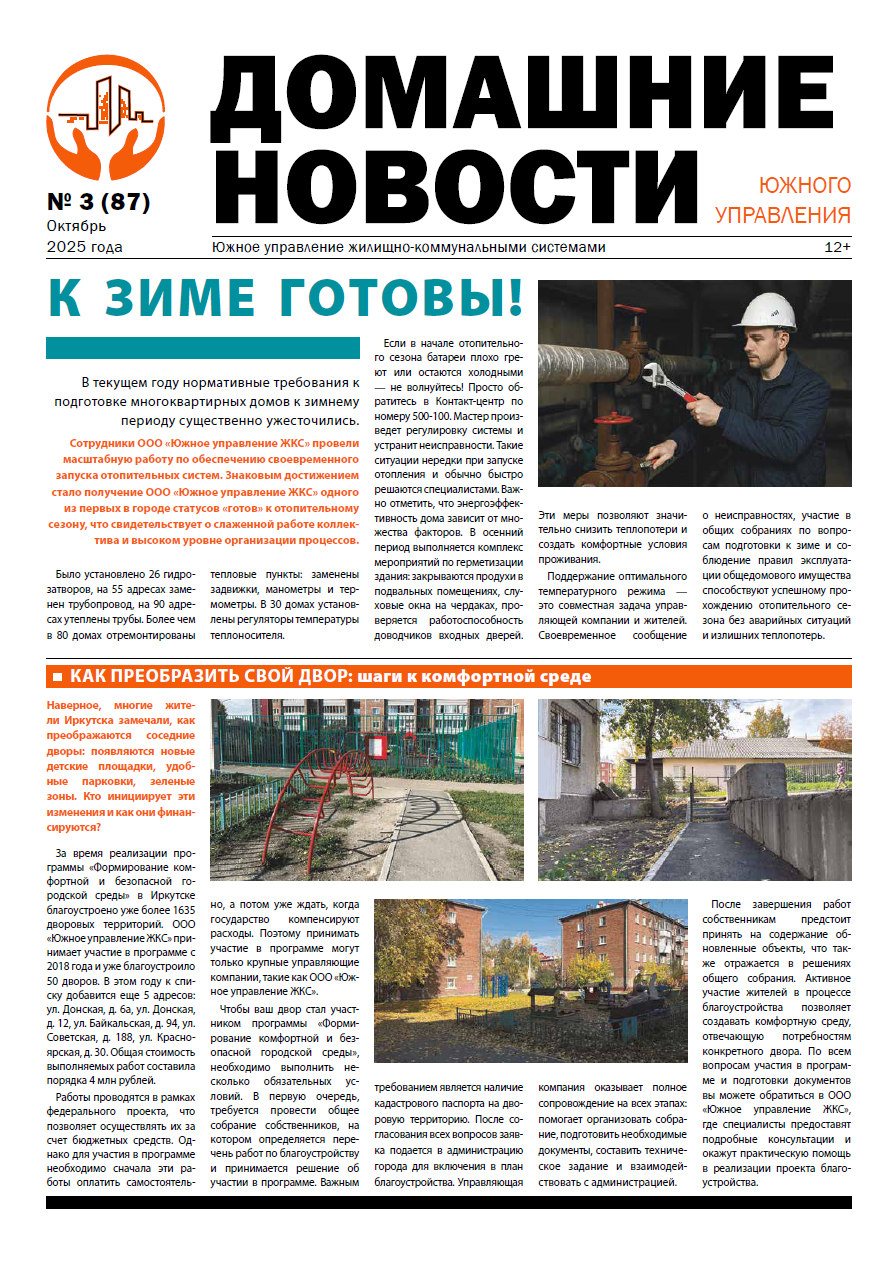 «Домашние новости», Выпуск №3 (87)