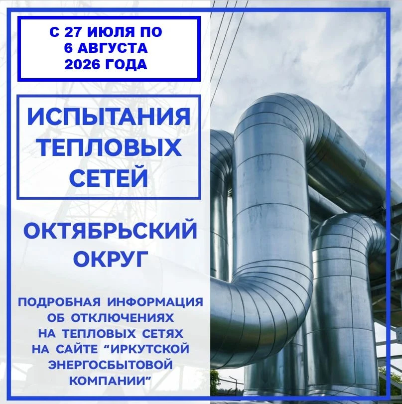 Энергетики продолжат подготовку к следующему отопительному сезону в Октябрьском округе. Предстоит отключение горячей воды.