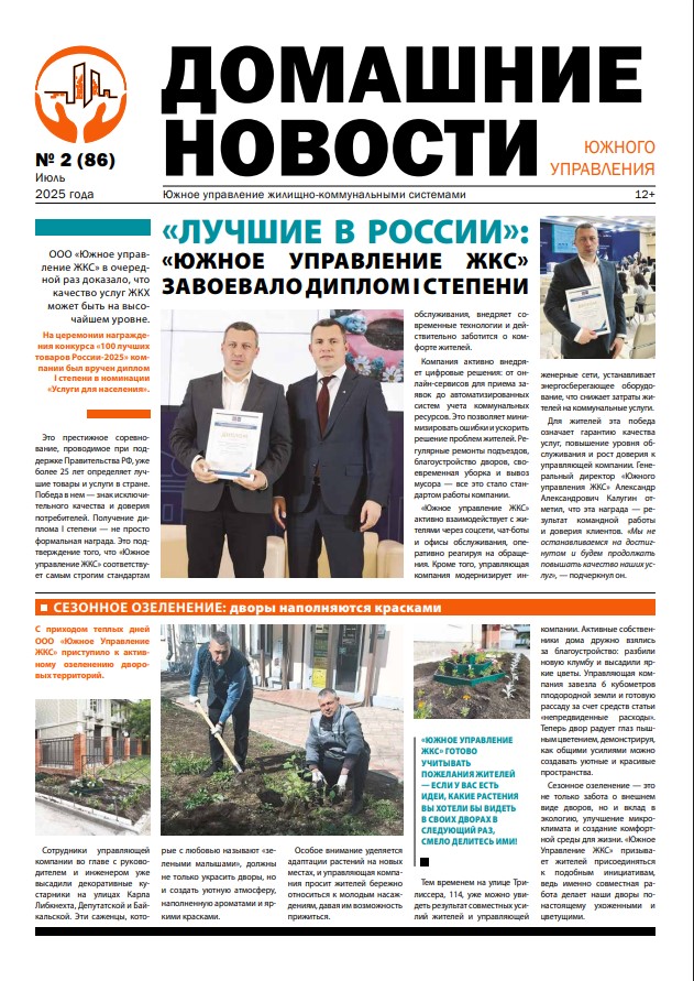 «Домашние новости», Выпуск №2 (86)
