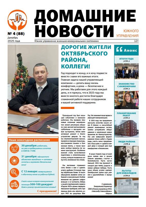 «Домашние новости», Выпуск №4 (88)